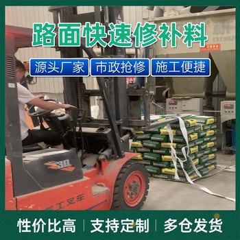 河东施工便捷路面修补料多少钱一吨