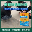 固原施工便捷路面快速修補料廠家