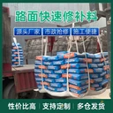 寧夏C60路面快速修補料一噸多少錢