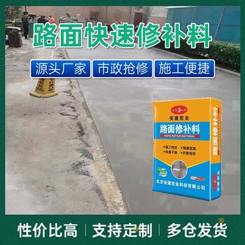 承德施工便捷路面快速修补料一吨多少钱