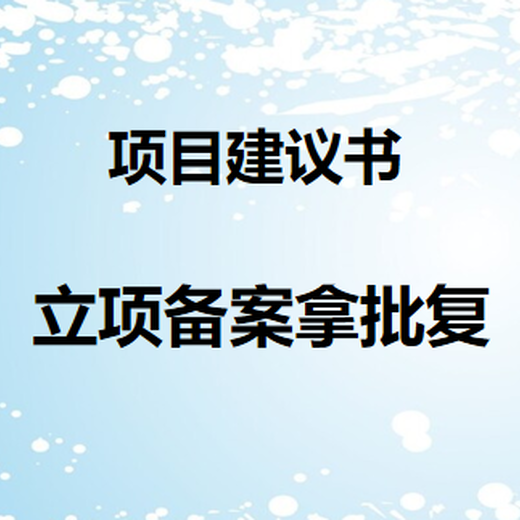 东莞谢岗镇编制项目申请书-团队编制-项目申请报告