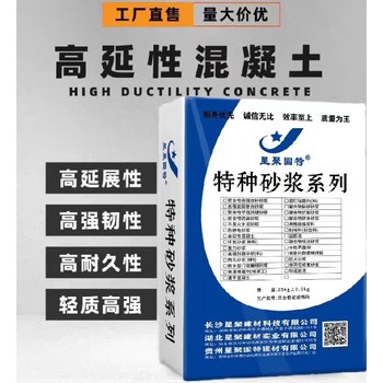 大跨度桥梁工业建筑星聚建材高延性混凝土高延性纤维增强水泥