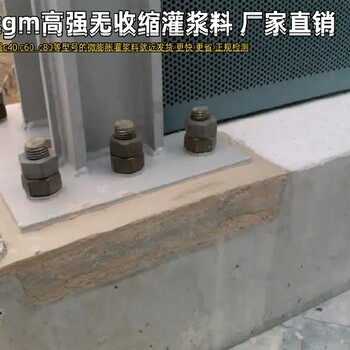 許昌高強灌漿料批發(fā)早強灌漿料