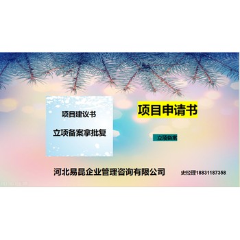 黄冈罗田光伏项目项目申请书编写-含评审-项目申请报告