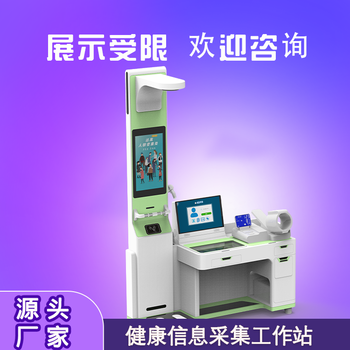 安康健康管理一體機(jī)