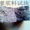 安陽(yáng)高強(qiáng)灌漿料生產(chǎn)廠家c80灌漿料