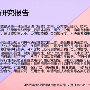 望都可行性研究報告編制第三方