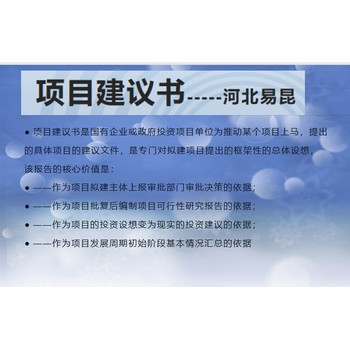 吉林蛟河案例多项目申请书编制公司电话-项目申请报告