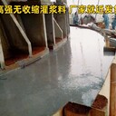 开封高强灌浆料工厂早强灌浆料