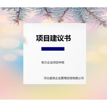 黄冈罗田光伏项目项目申请书编写-含评审-项目申请报告