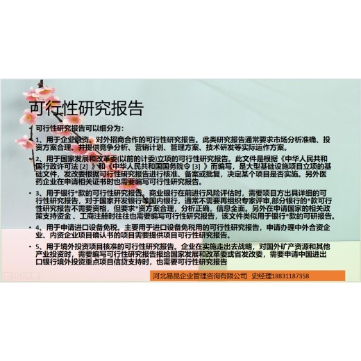 邢台柏乡县可行性研究报告-编写各类项目-可研报告