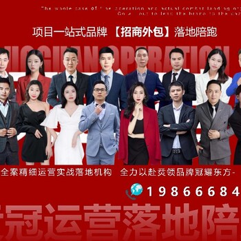 新疆一站式招商外包-1個月助力品牌全國市場招商引爆