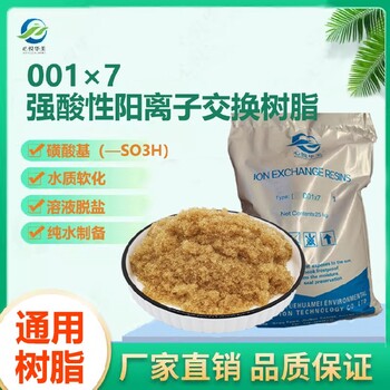 強(qiáng)酸性心悅?cè)A美軟水樹脂化工用水