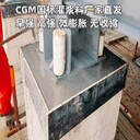 蘭州梁板截面加大灌漿料建筑加固