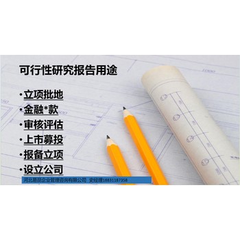 望都可行性研究報告編制第三方