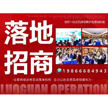 吉林一站式招商外包-1个月助力品牌全国市场招商引爆