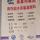 鄭州高強灌漿料電話奧泰利集團