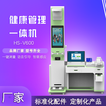 安康健康管理一體機(jī)