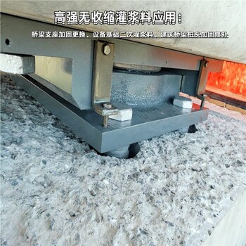 濮陽高強灌漿料工廠微膨脹灌漿料