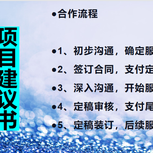 荆州松滋能源项目项目申请书编制公司电话-项目申请报告