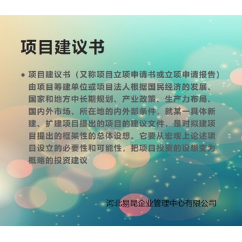 锦州义经验丰富项目申请书-编制价格优惠-项目申请报告