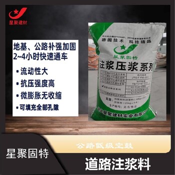 湖南武陵區抗凍耐老化路面注漿料路基注漿料
