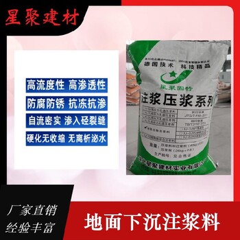 湖南鼎城區(qū)高滲透性路面注漿料路基注漿料