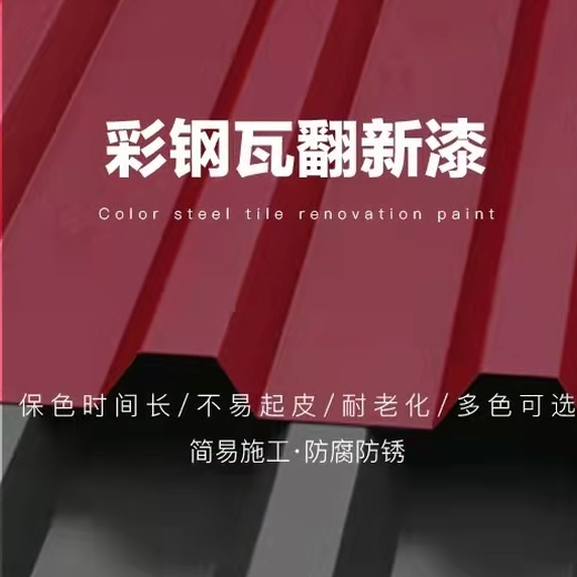 彩鋼瓦防腐漆廠家雙河彩鋼瓦翻新防腐漆公司電話