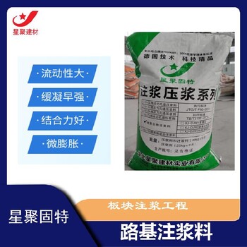 湖南武陵區抗凍耐老化路面注漿料路基注漿料