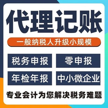 乌兰察布兴和县公司税务申报代理记账-来一方财税