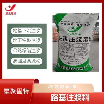 湖南武陵區抗凍耐老化路面注漿料路基注漿料