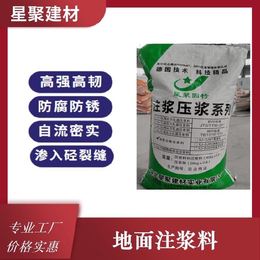 安徽淮北油性注浆液地聚合物注浆料地基下沉注浆料