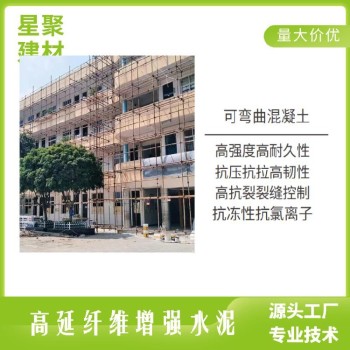 湖北宜城市星聚建材ECC高延性混凝土高延性纤维增强水泥