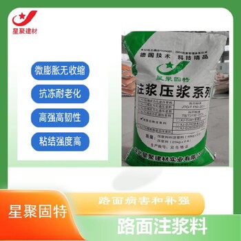 河南鶴壁改性注漿料地聚合物注漿料地面注漿料