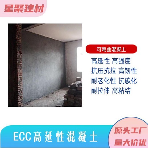 湖北武穴市星聚建材ECC高延性混凝土ECC高延性混凝土