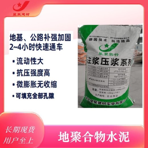 浙江宁波M30M40地聚合物注浆料路面注浆料