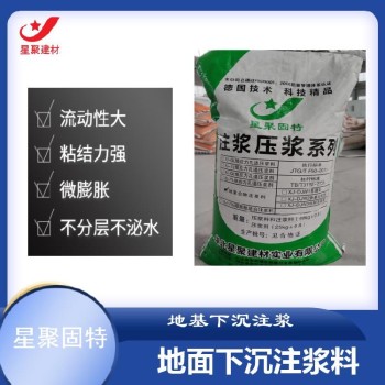 湖南邵陽滲入硁裂縫路面注漿料地面注漿料