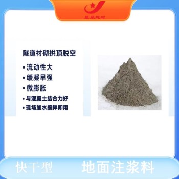 廣東樂(lè)昌市高強(qiáng)度大流動(dòng)路基注漿料道路注漿料