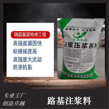 浙江金華快硬型地聚合物注漿料地基下沉注漿料