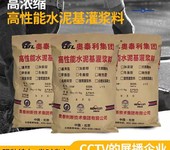 许昌高强灌浆料厂家销售电话水泥基微膨胀灌浆料早强灌浆料