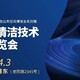 上海國際酒店及商業(yè)空間博覽會圖