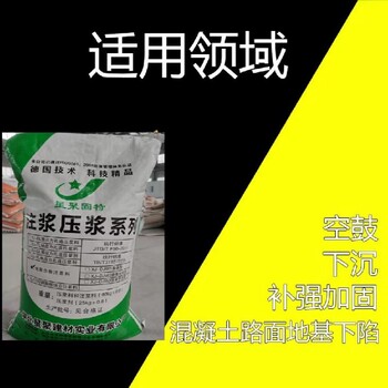 安徽潁州區(qū)地基下沉注漿料公路低級(jí)空鼓