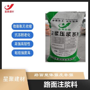 湖南武陵區抗凍耐老化路面注漿料路基注漿料
