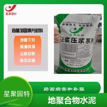 湖南永州抗凍耐老化路面注漿料道路注漿料