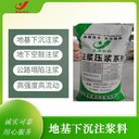江蘇亭湖區(qū)灌漿處理地聚合物注漿料地聚合物水泥