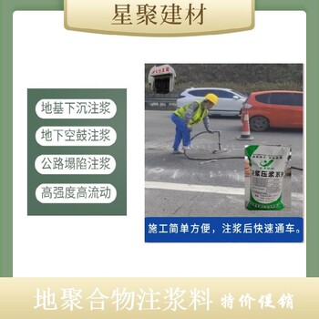 浙江金華快硬型地聚合物注漿料地基下沉注漿料