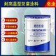 化工廠環(huán)氧陶瓷涂料耐煙氣腐蝕圖
