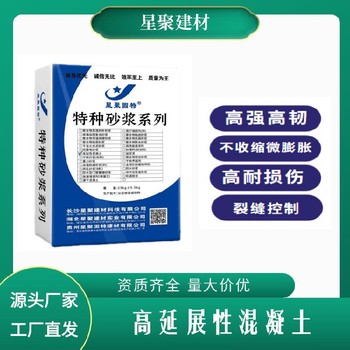 湖北保康县ECC高延性混凝土节省造价可弯曲混凝土