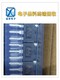 益承電子終端回收公司圖