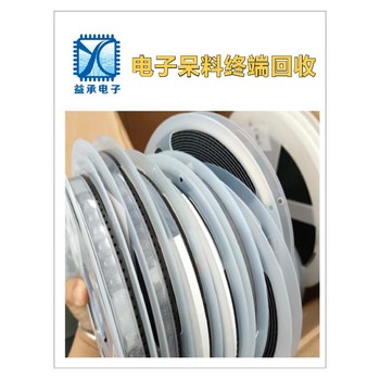 東莞長安電子料終端回收-收購呆滯電容電感-電子呆料收購公司